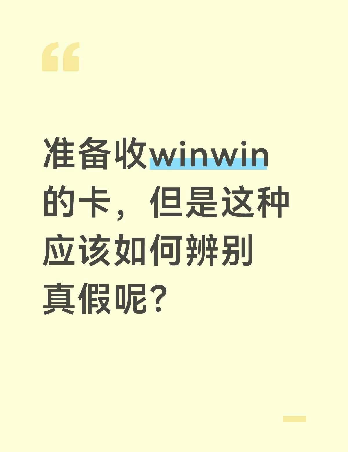 winwin董思成 收卡