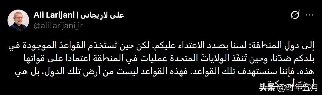 🔻伊朗最高国家安全委员会秘书阿里·拉里贾尼发帖称：“向海湾地区国家表示：我们无