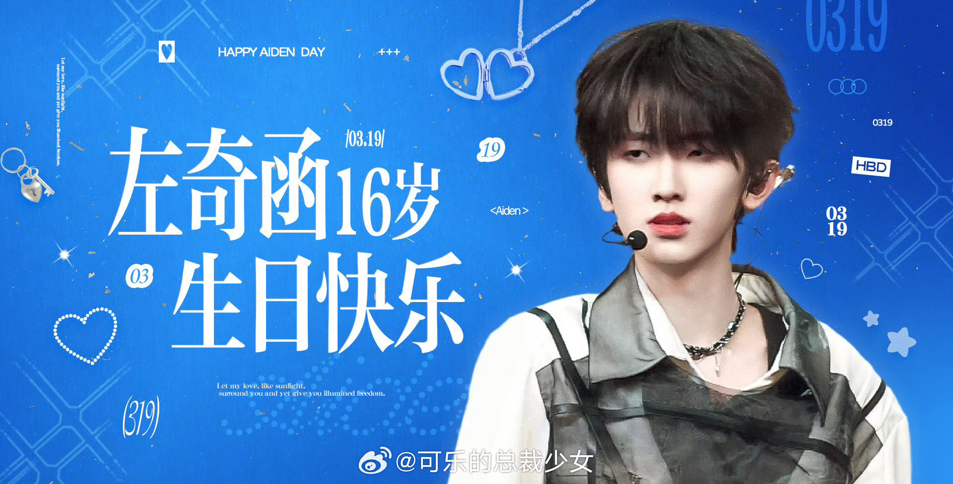 期待左奇函16岁的单人cha  左奇函16岁生日快乐！能陪着你一步步长大，真的太