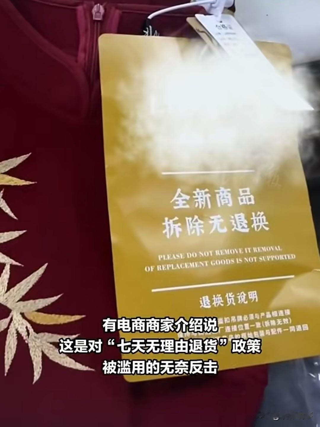 近期，为了防范所谓的“白嫖式”退货，一些电商平台的商家开始采用大型吊牌，其大小堪