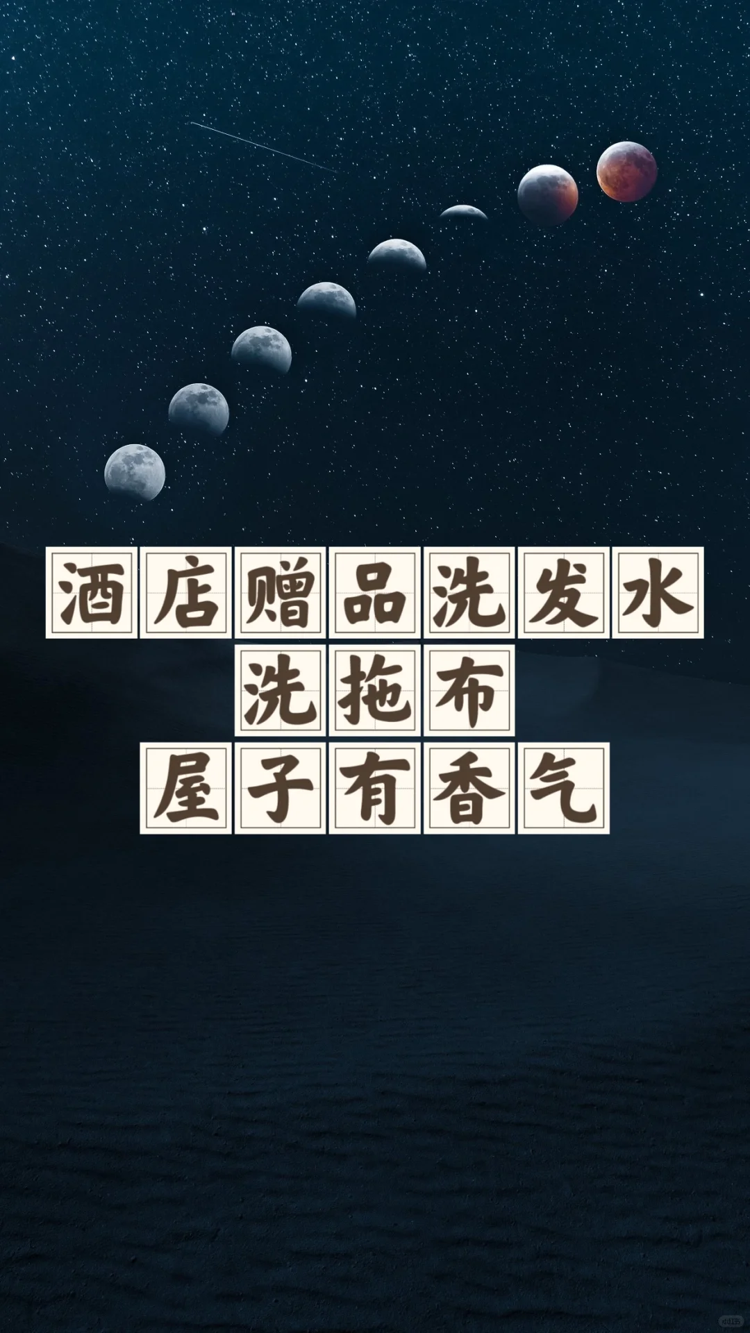 省钱经480:洗浴赠品含在房费里，物尽其用