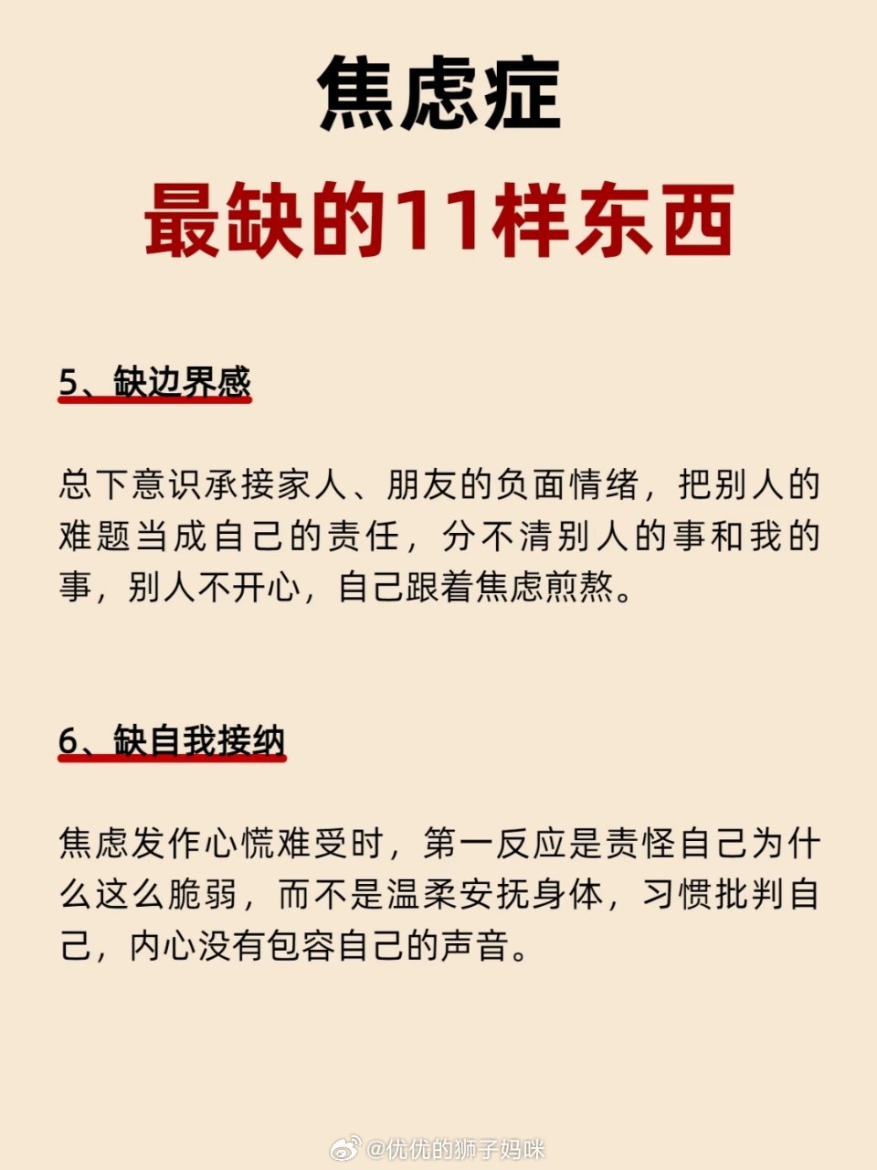 焦虑症最缺的11样东西 