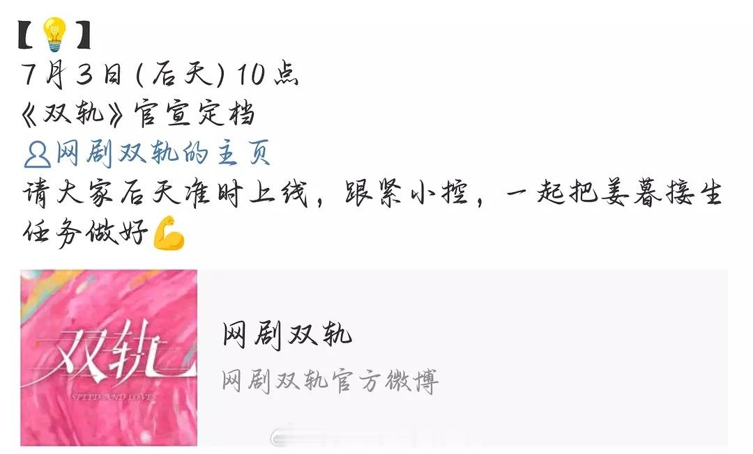 虞书欣、何与《双轨》7.3官宣定档今年3月份才刚刚杀青，虞书欣抬剧速度好快 ​​