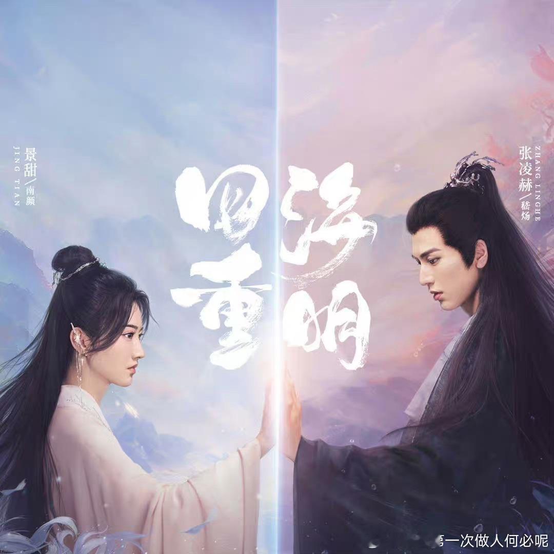 四海重明开播了，看过的人来说下好看吗？张凌赫剧里人设还是裴文宣那种搞笑怂怂的人设