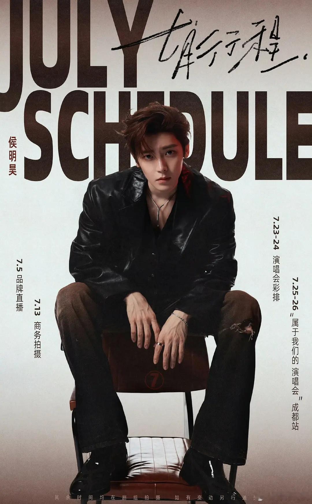 部分🥜七月行程图 王星越 田嘉瑞 李昀锐 侯明昊 敖瑞鹏 刘宇 许凯  常华森