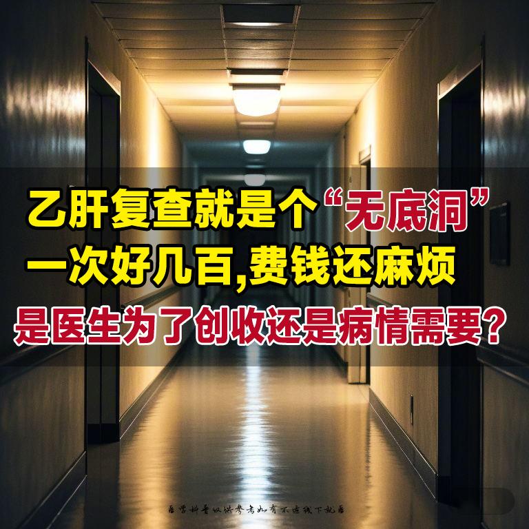 “一次复查好几百，年年查太折腾，是不是医生想创收？”从医近40年，相信...