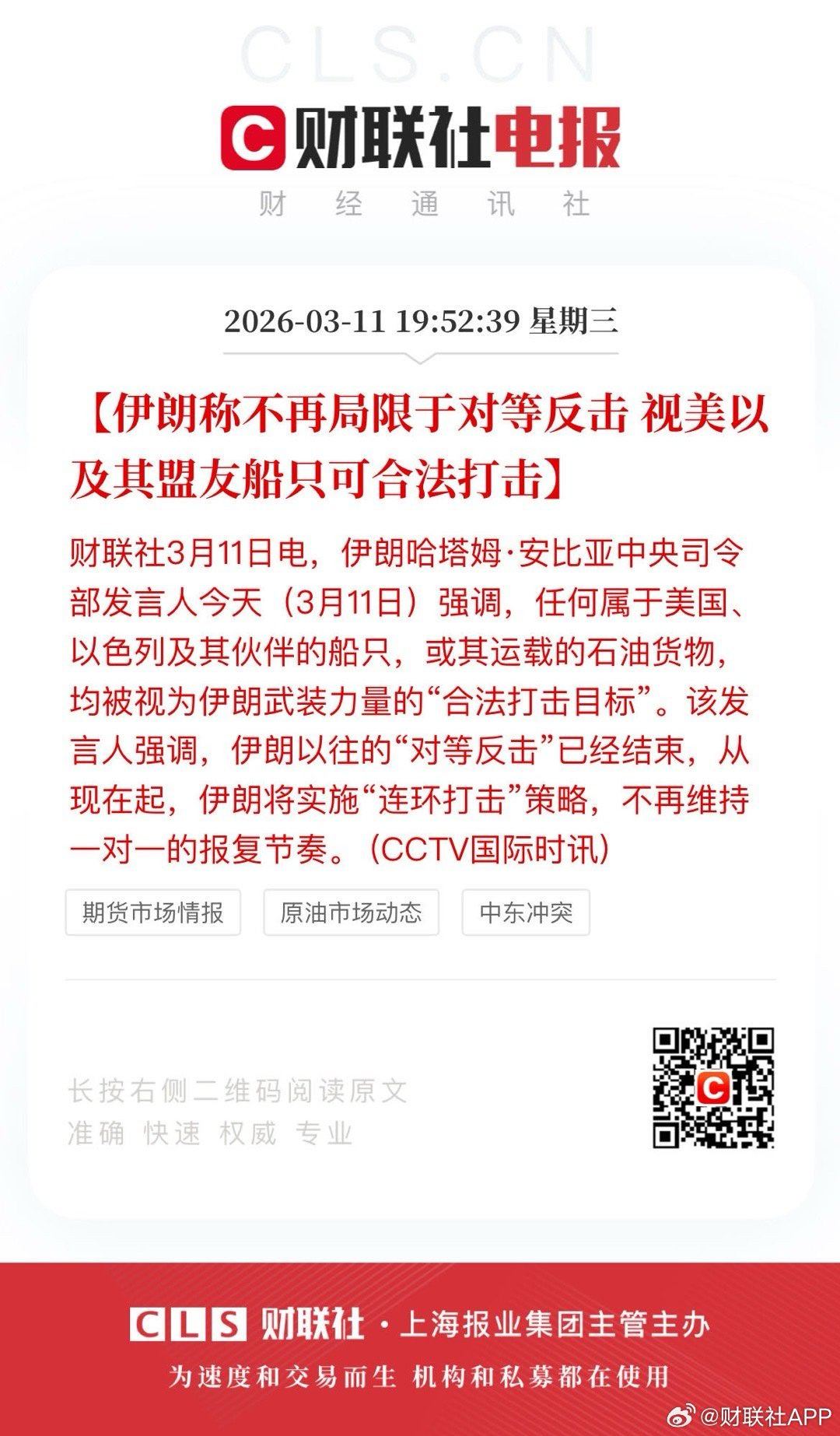 三天前，说美以的系统打击目标只限于军事与政治目标内，注意，是系统打击。不去系统打