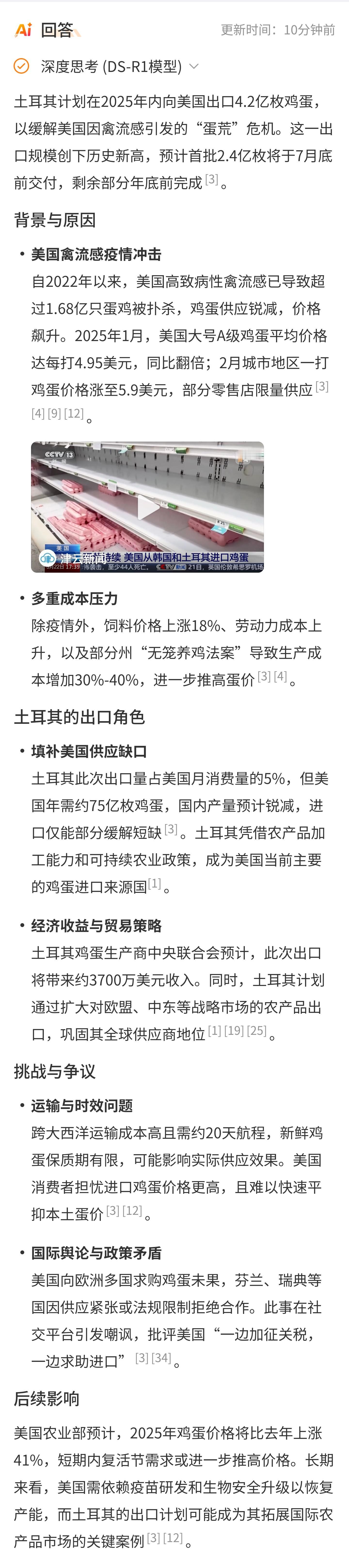 土耳其将向美国出口4.2亿枚鸡蛋蓝星第一强国被鸡蛋给击倒了[吃瓜]美国刚用关税和