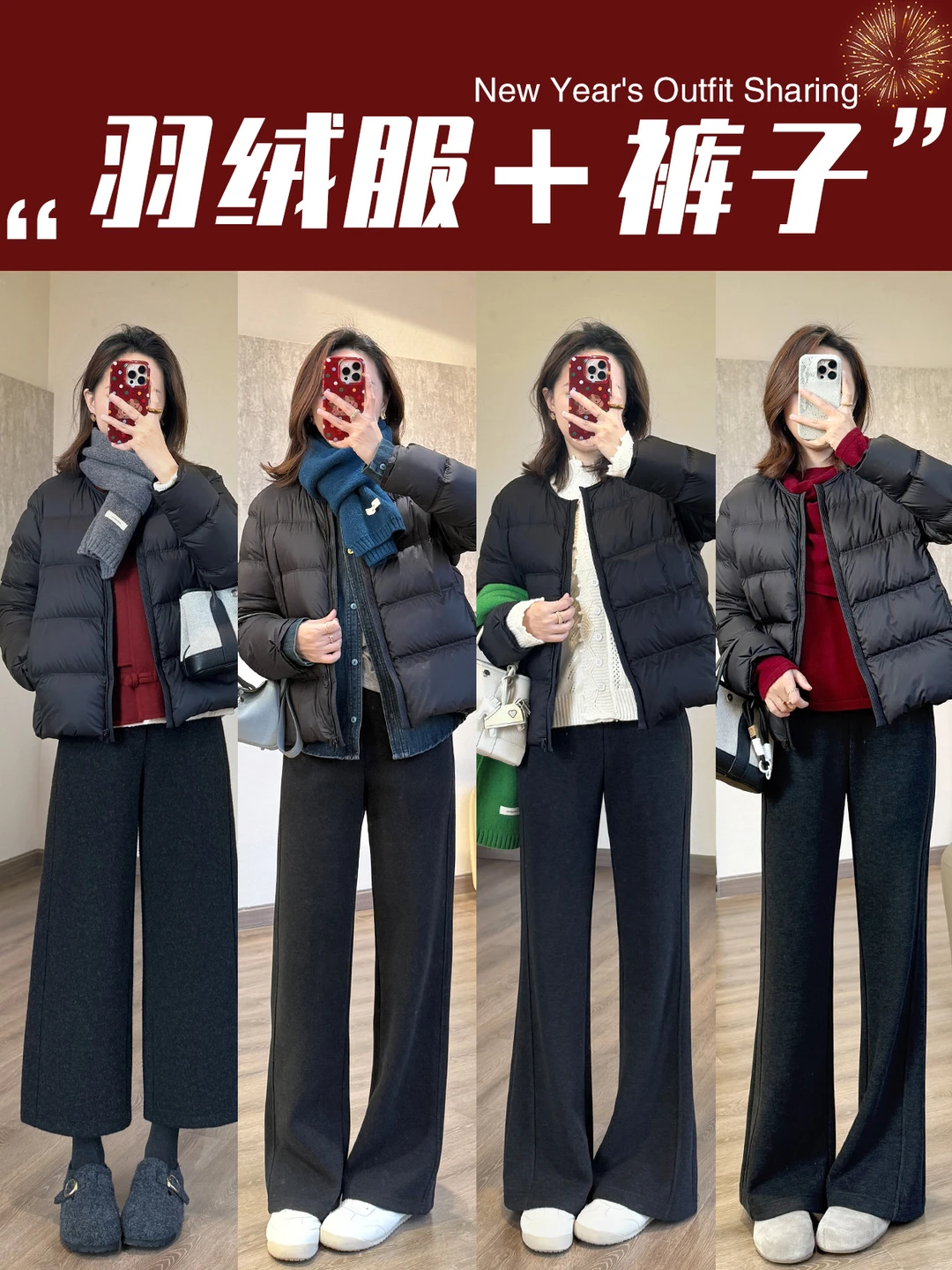 北方回家不露腿穿搭❄️黑色羽绒服搭配！