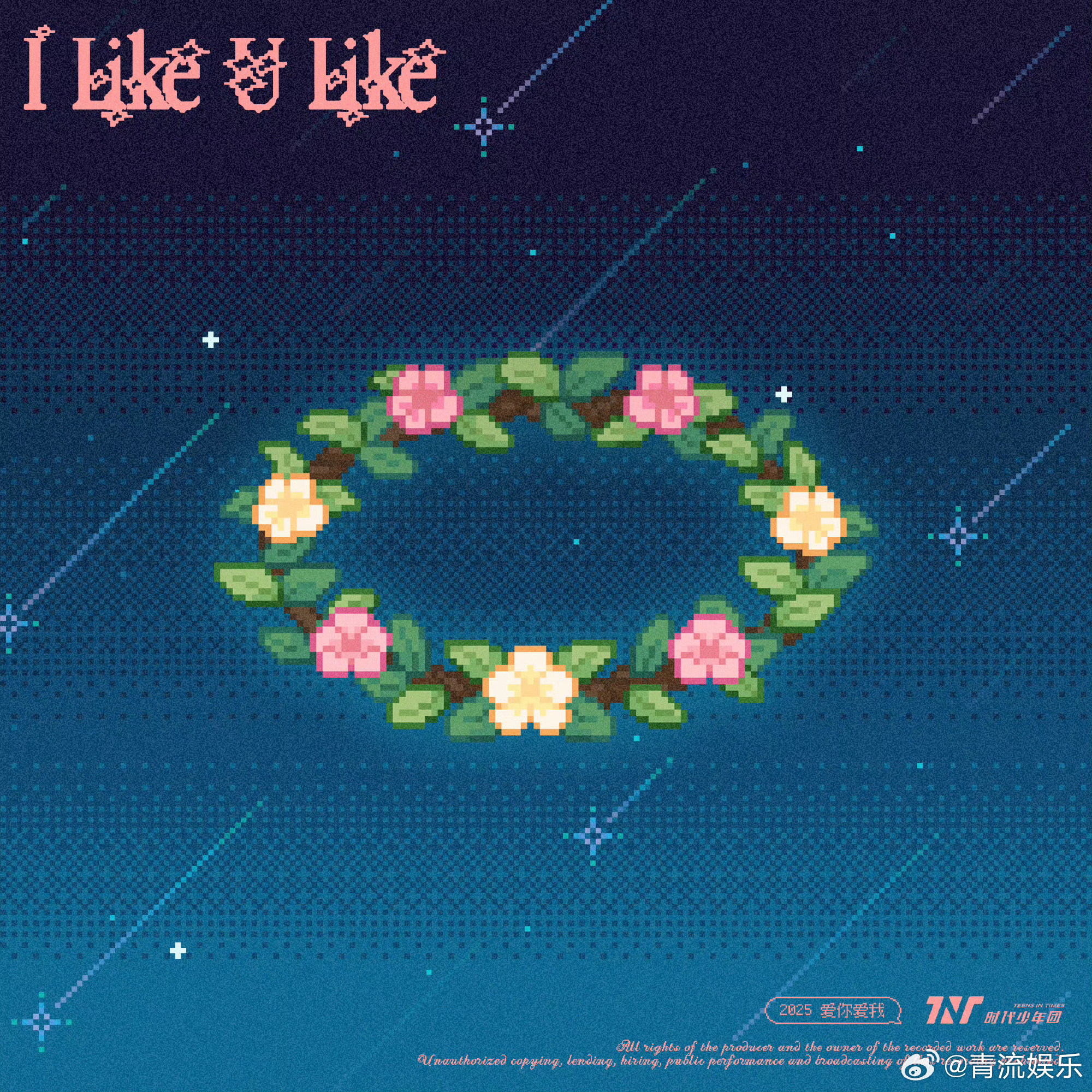 时代少年团新歌ILikeULike💥时代少年团新专辑加冠时代少年团第四张专辑「