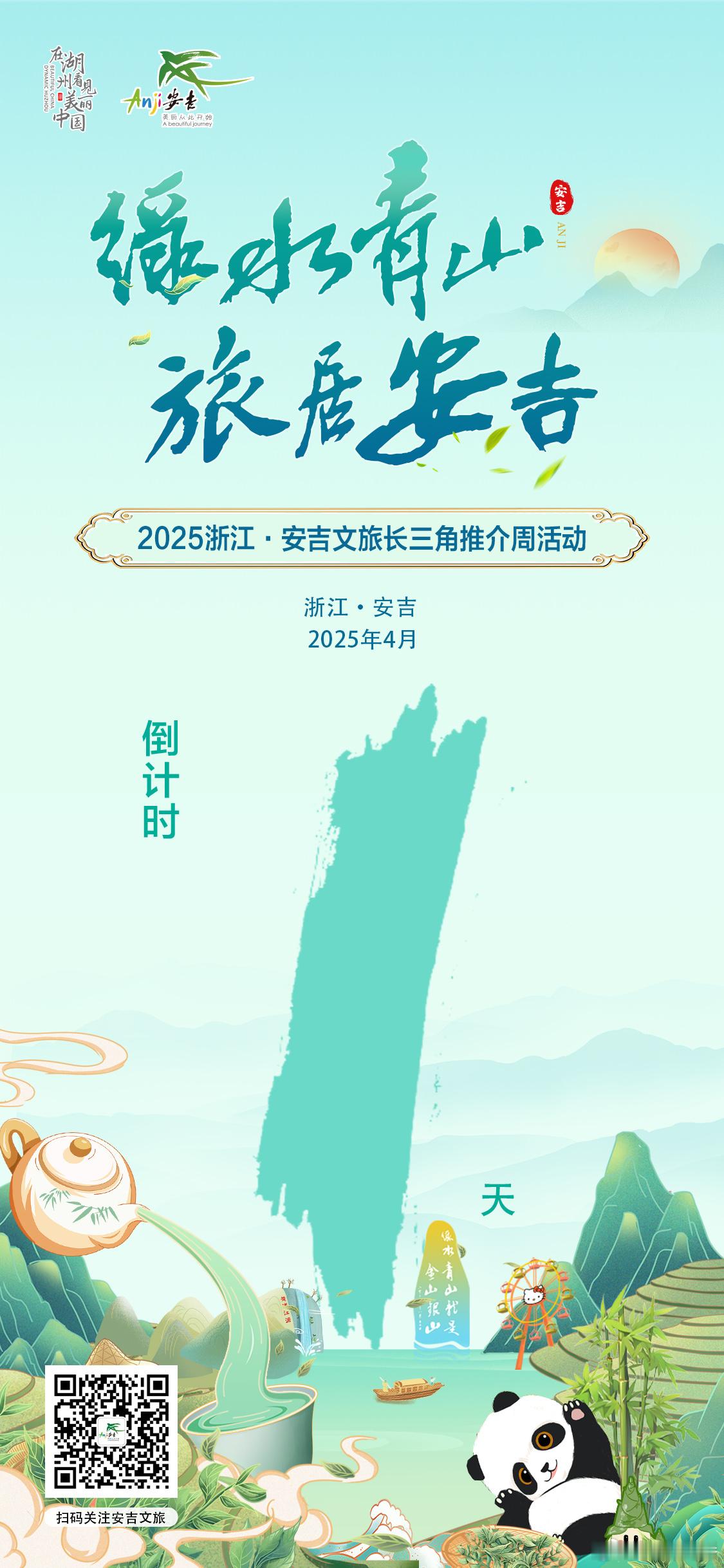 🍵白茶清欢无别事🍃🎐我在等风也等你🌸绿水青山 旅居安吉 ⛰🌊2025浙