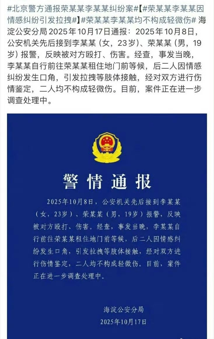 警方通报荣梓杉李禹熹纠纷👏总算塌彻底了，长得丑，玩儿的花[吃瓜][吃瓜] ​​
