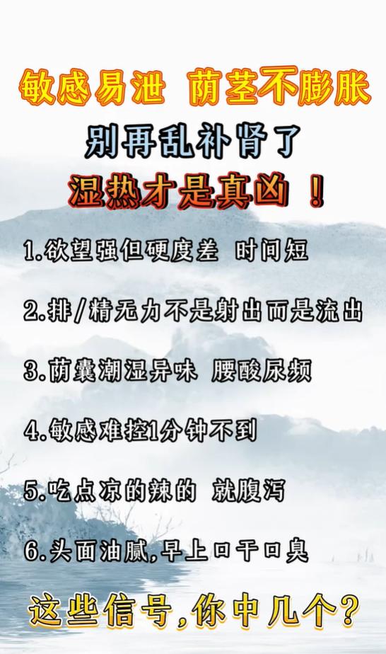 海绵体状态差别乱补肾，湿热才是关键影响