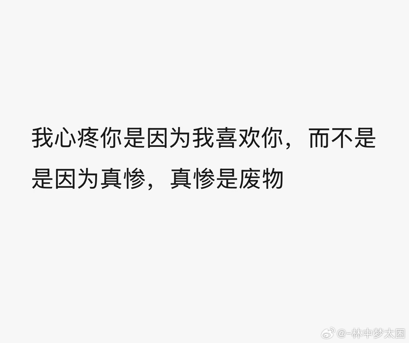 大家还是更爱看爽文真建议明星没事不要卖惨你爽成天龙人 网友可能路过会酸一句 卖惨