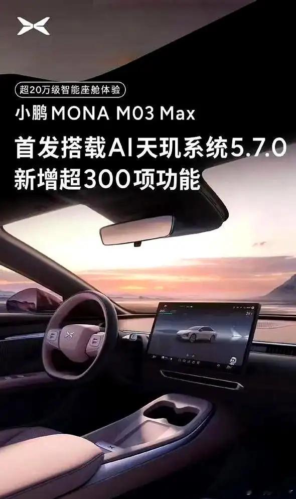 小鹏MONA要这么讲智驾我可就懂了新能源大牛说 智驾绝对是决定车企生存还是淘汰的