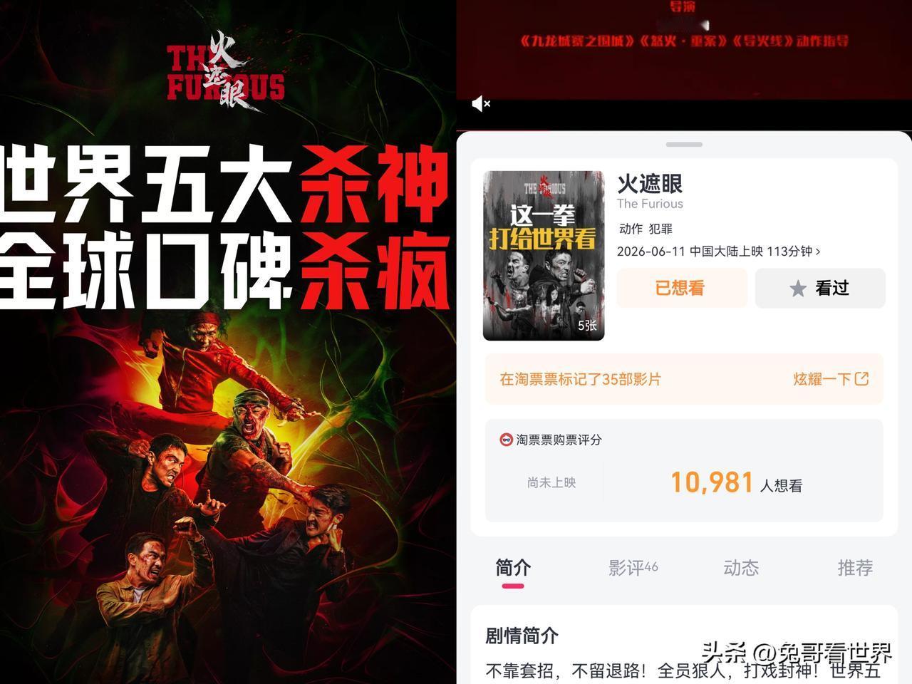 谢苗动作电影《火遮眼》官宣定档了
今天在淘票票上已经看到了
内地6月11日上映