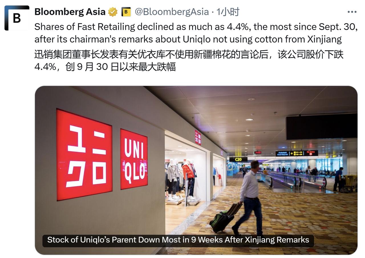 优衣库求锤得锤，不用新疆棉言论发酵，周一股票开盘下跌4.4%，创9月以来最大跌幅