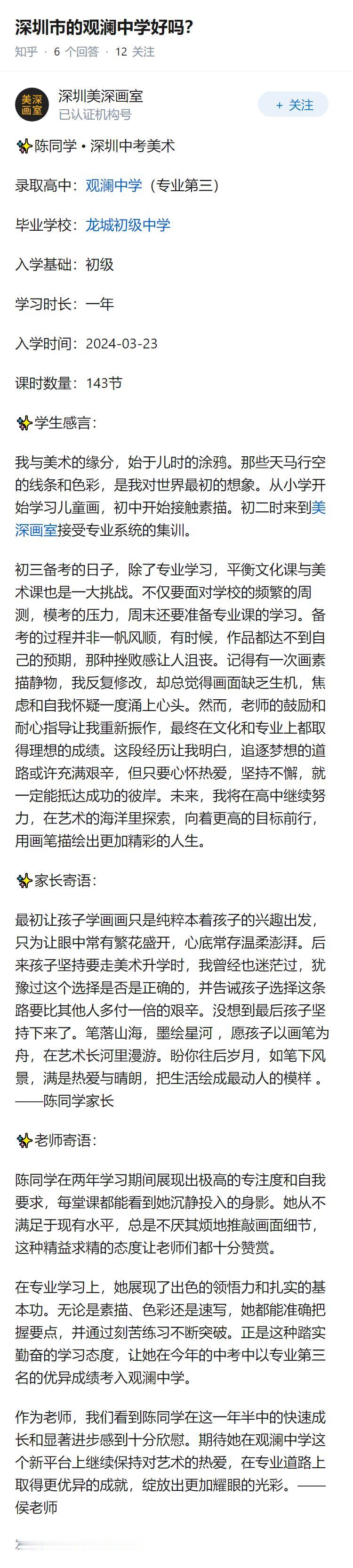 深圳市的观澜中学好吗？