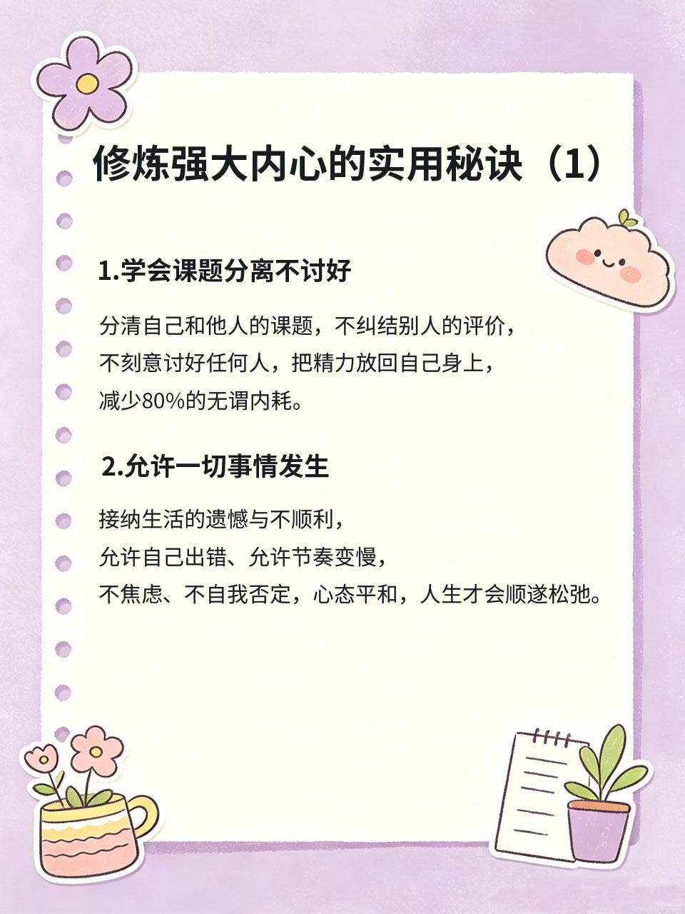 内心强大的秘诀，女生一定要学会
真正优秀的女生，从不依靠外界认可，而是拥有强大的