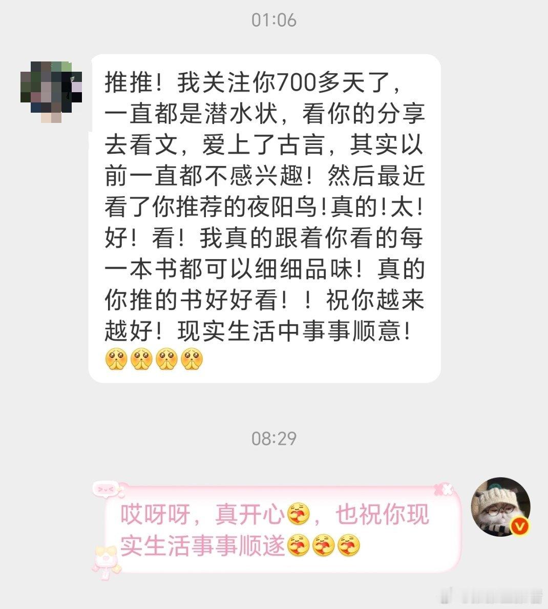 每次收到类似私信反馈都超开心