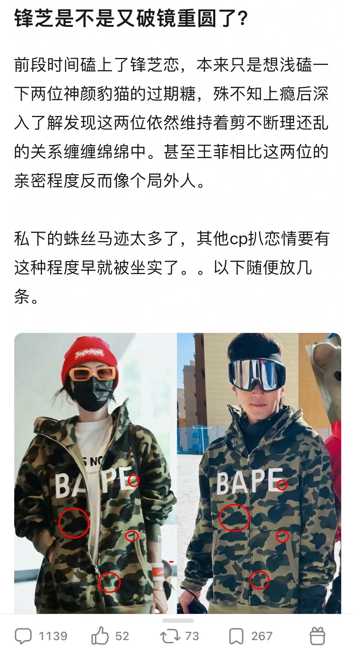 看锋芝破镜重圆贴的细节竟然也是同款上身…“如果是这种程度早就被坐实了…”那56的