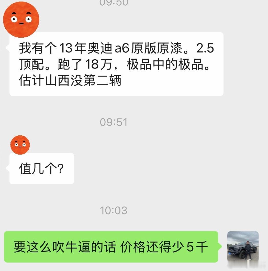 这么吹牛逼的话 价格还得少5千 ​​​