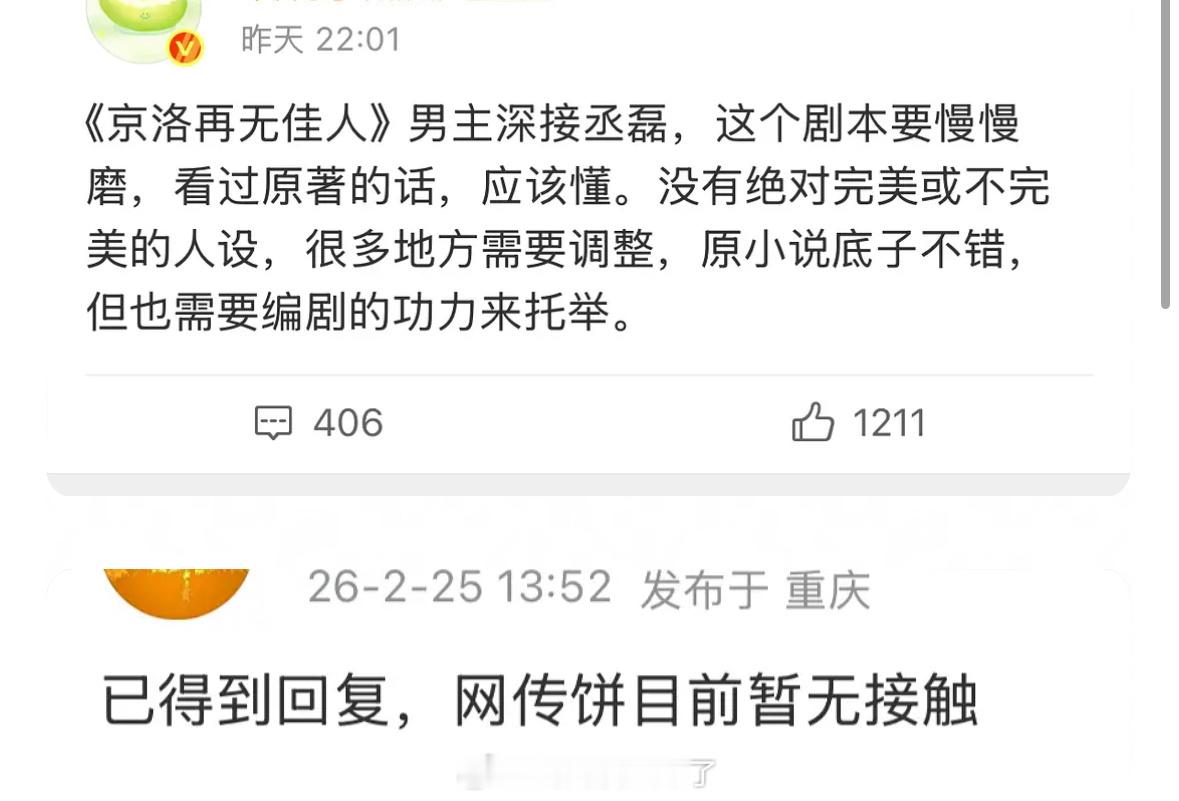 丞磊家辟谣《京洛再无佳人》这个饼了啊？这个饼还是好饼吗？🤔 
