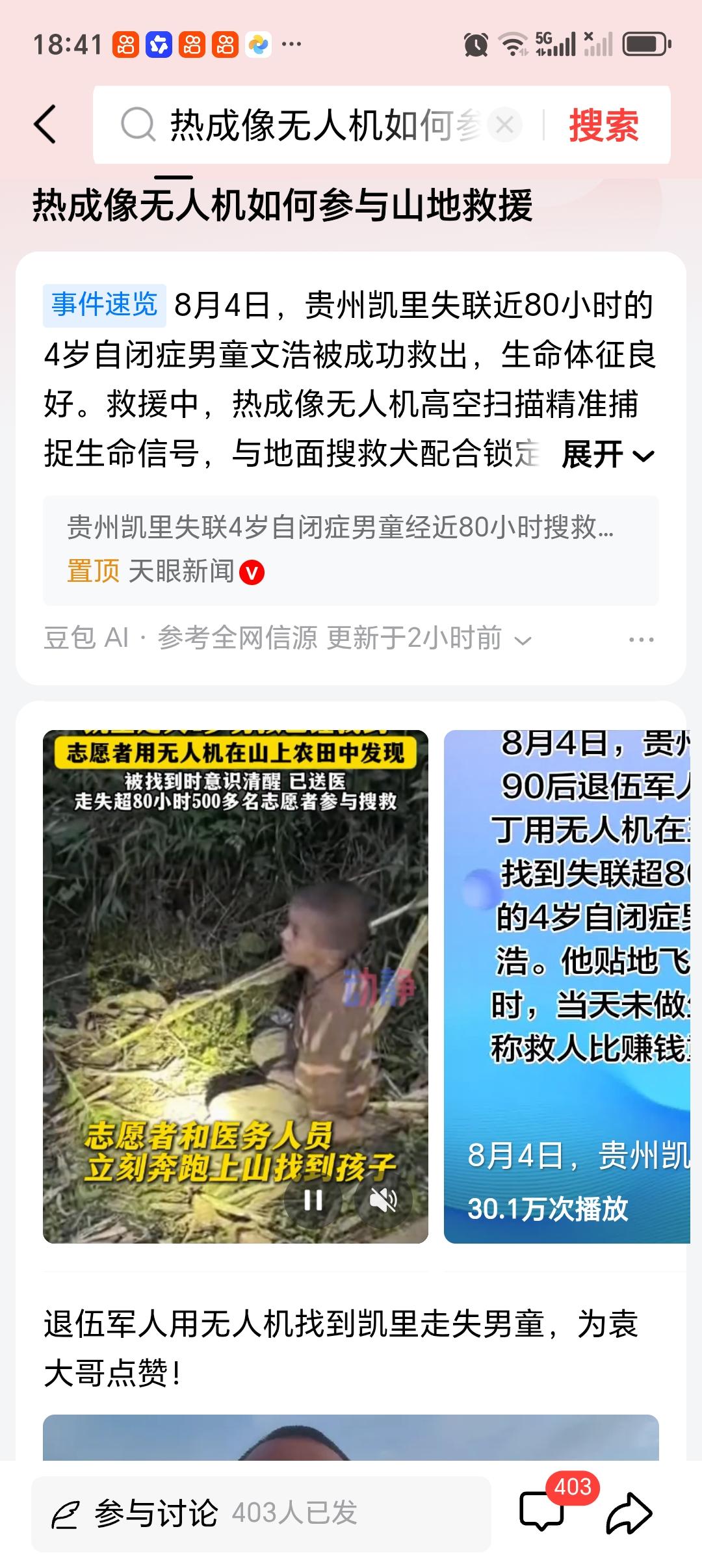 热成像无人机如何参与山地救援 热成像无人机在山地救援中简直是神助攻。山地救援难度