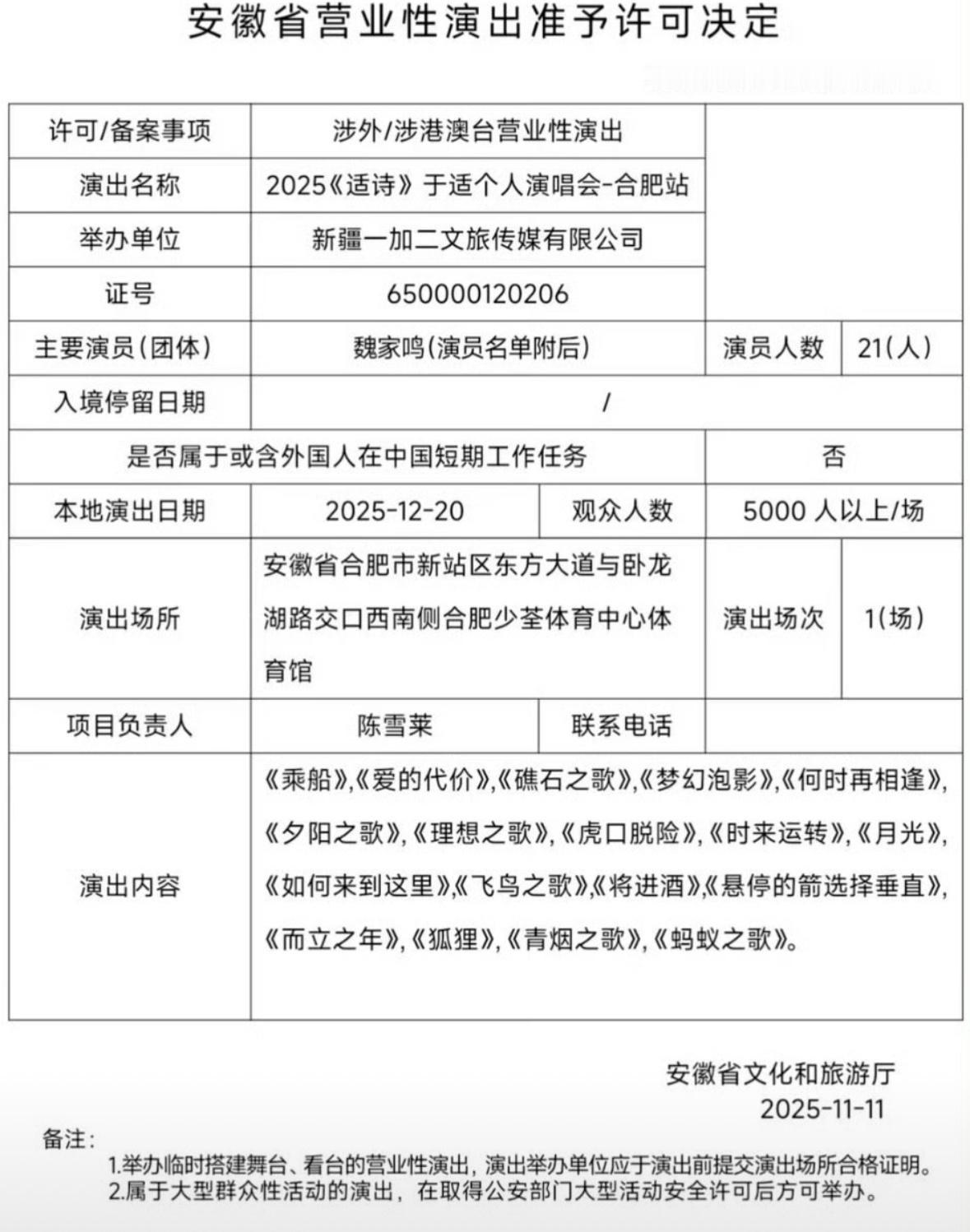于适演唱会报批通过了他要开演唱会了哎全是他自己的歌，还挺期待的。 