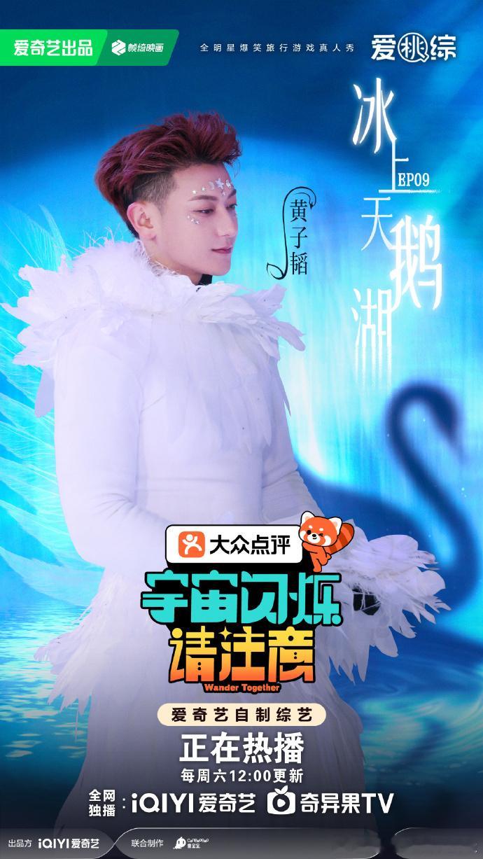 黄子韬王鹤棣刘耀文天鹅海报刘耀文天鹅湖海报天鹅海报颜值与质感双在线，三人各展风采