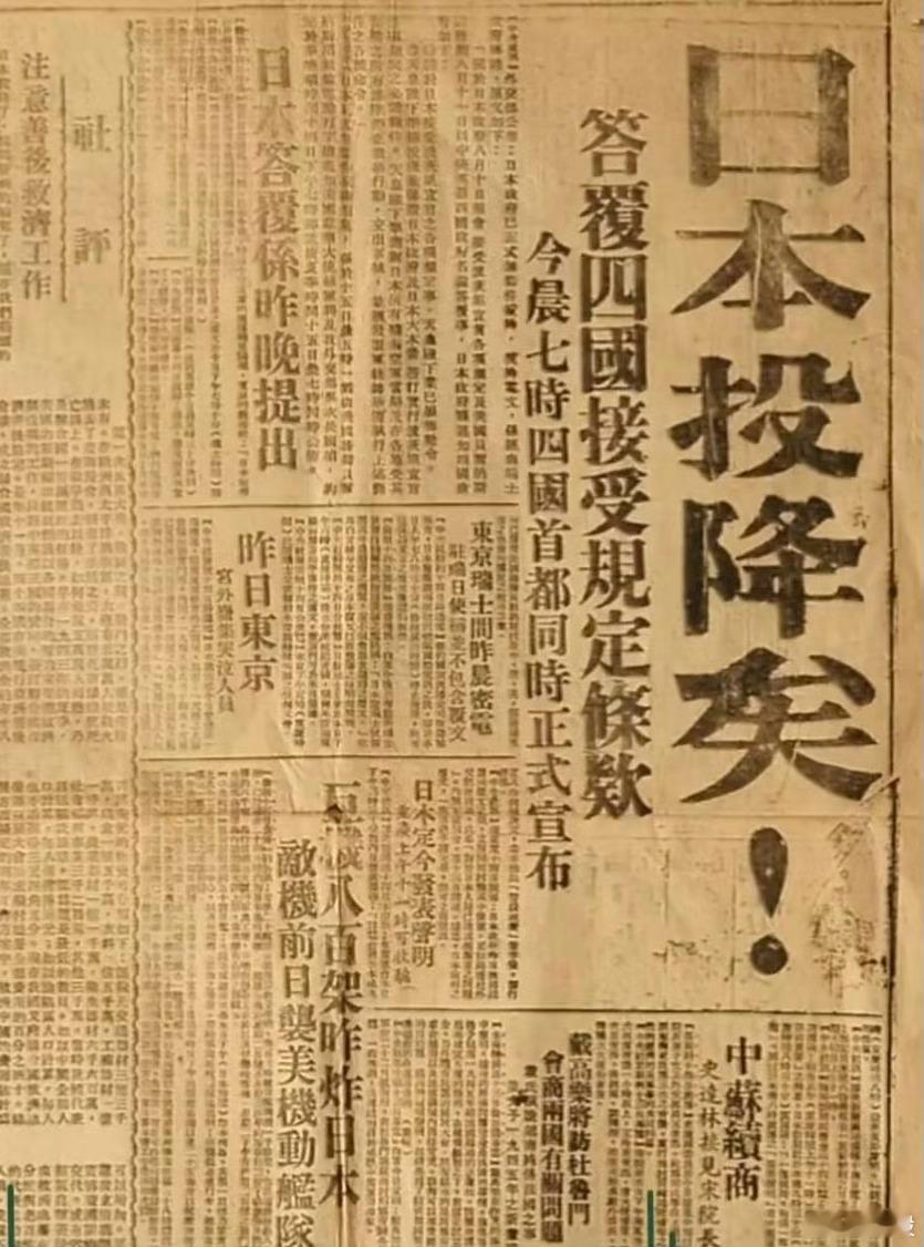 8.15日本投降 
