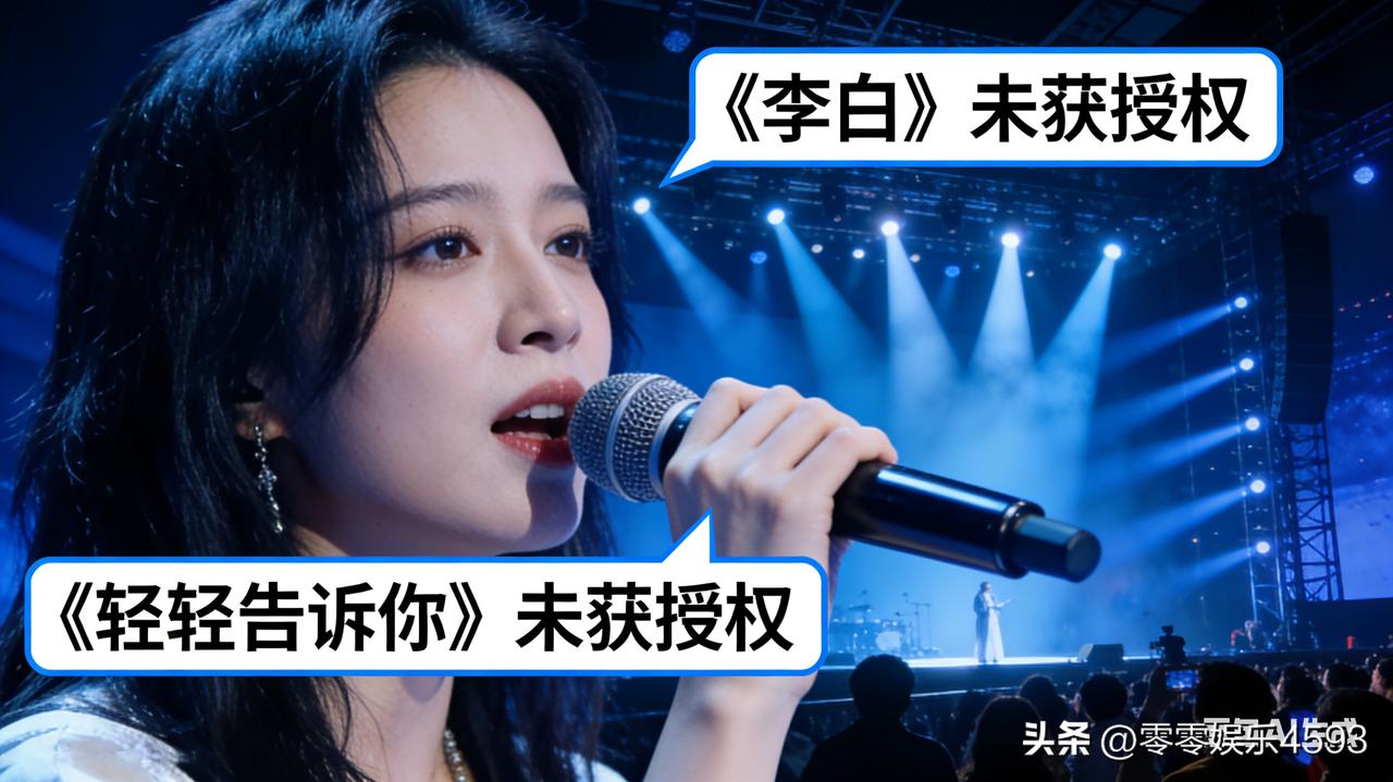 单依纯演唱会接连侵权争议引热议：《李白》《轻轻告诉你》均未获授权！近日，单依纯在