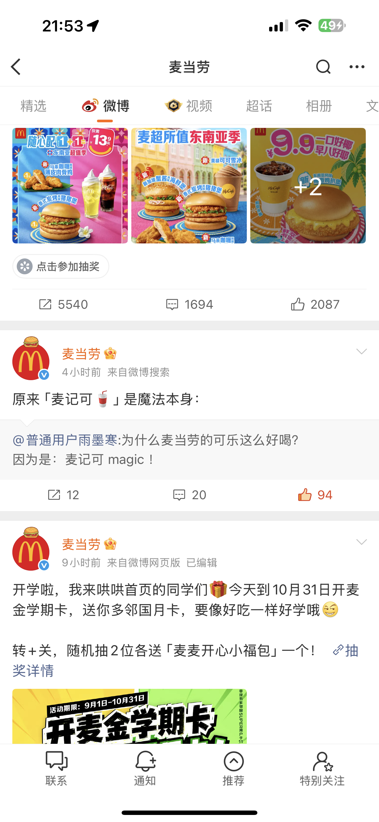 被麦当劳认证的谐音梗！！！！！ ​​​