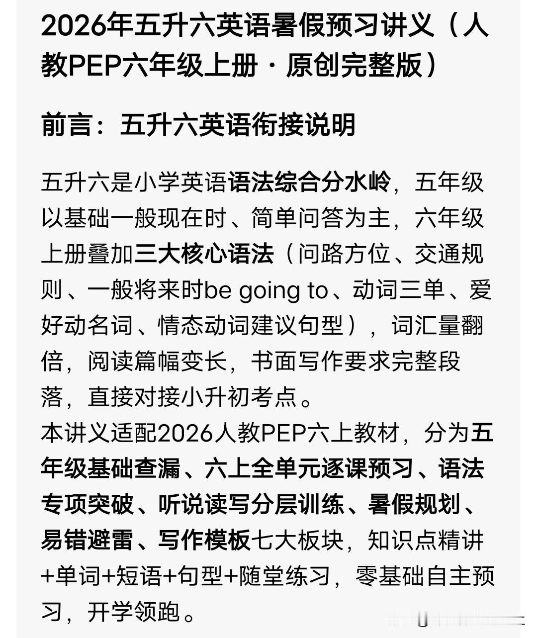 2026年五升六英语暑假预习讲义（人教PEP六年级上册·原创完整版）