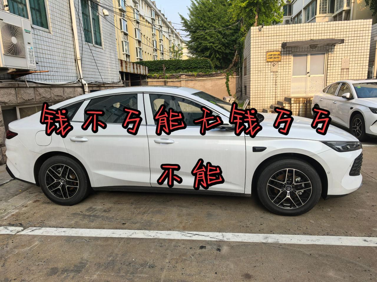 钱不是万能的无钱是万万不能的