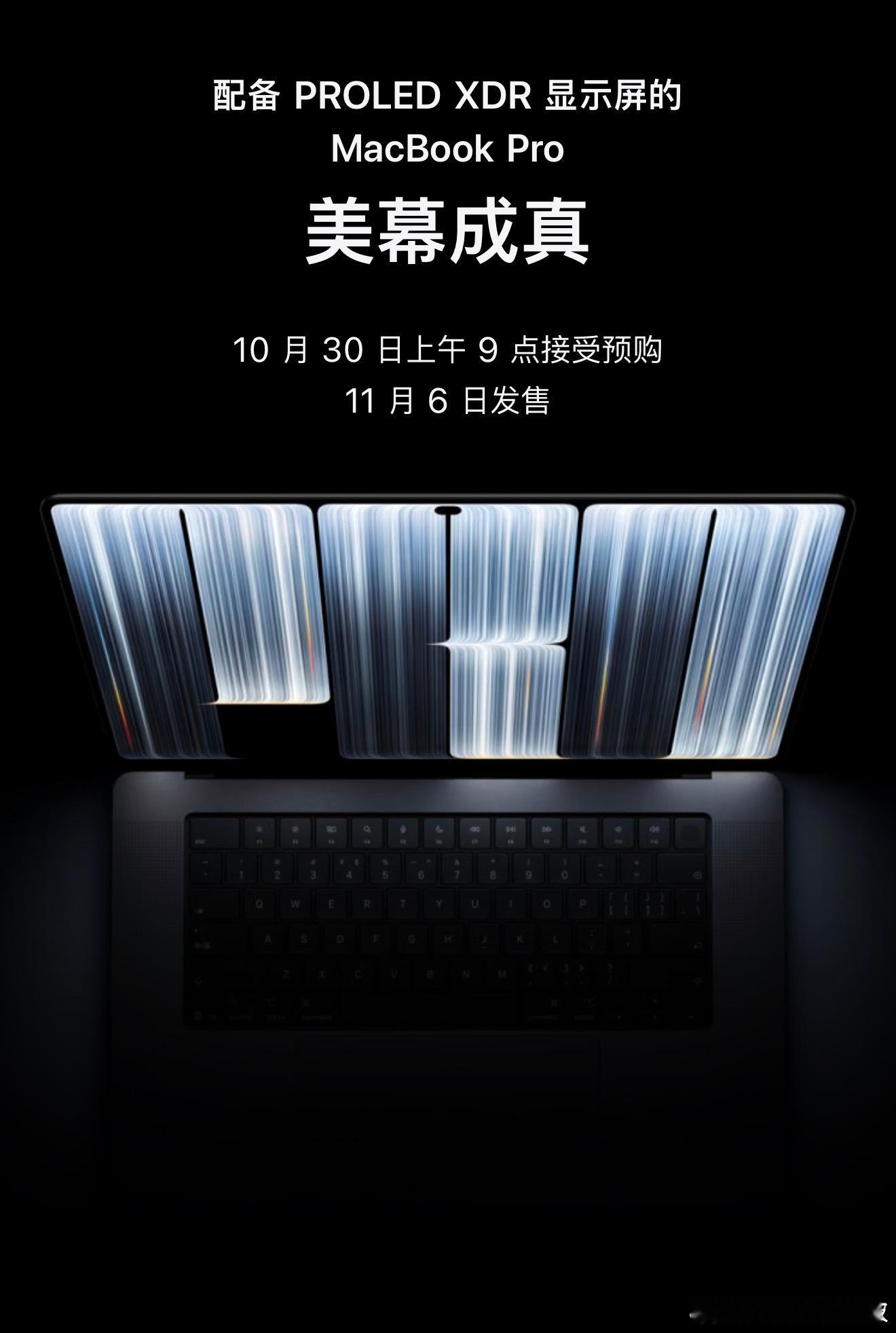 iG全员海斗各位，苹果第一个重大改款 MacBook Pro 来了：「配备 PR