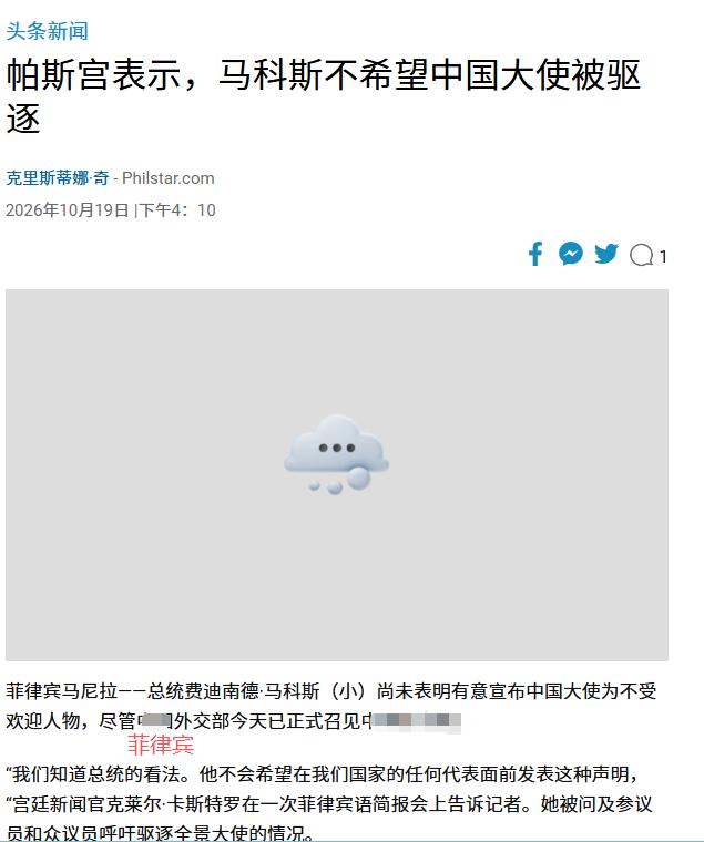 “邦邦”马科斯又又又又TACO了。
据“菲律宾之星”网站消息称，菲律宾总统府发言