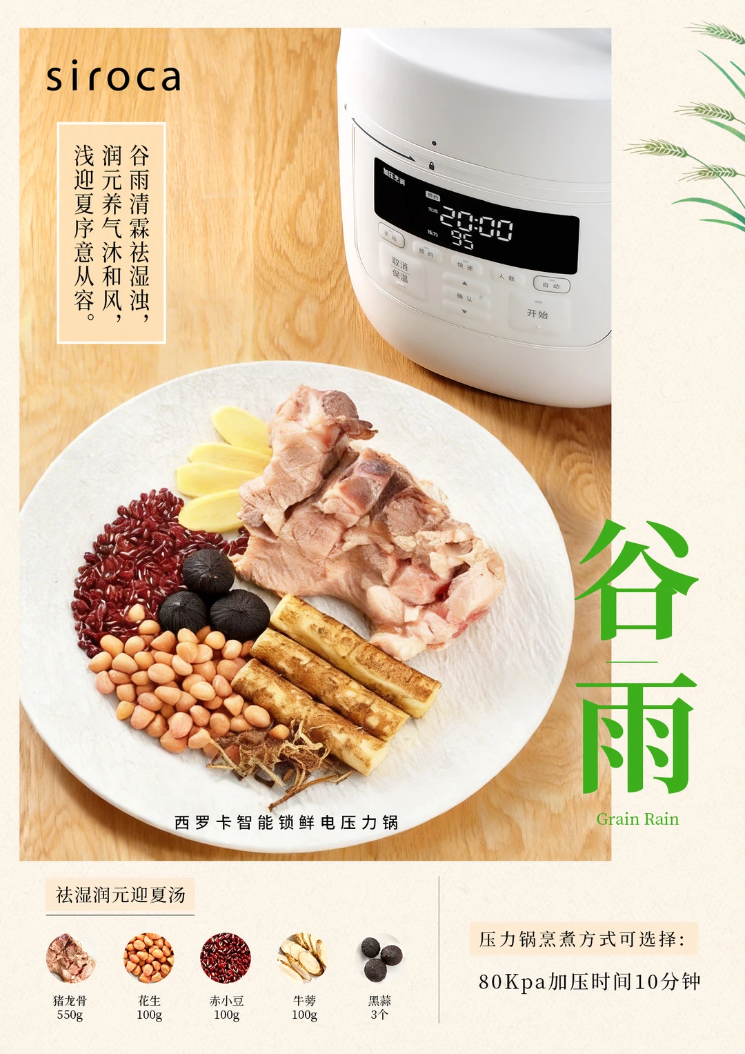 由春入夏先调湿！谷雨这样喝整个人都轻松了