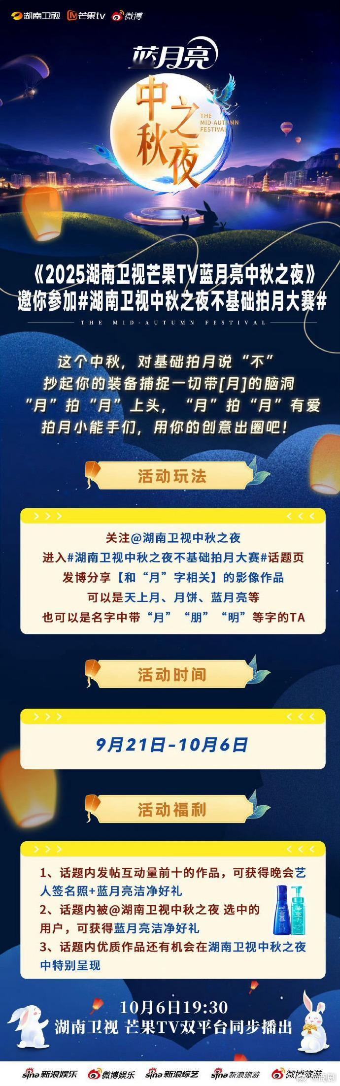 湖南卫视中秋之夜不基础拍月大赛 想让你的作品被更多人看见吗？2025湖南卫视中秋
