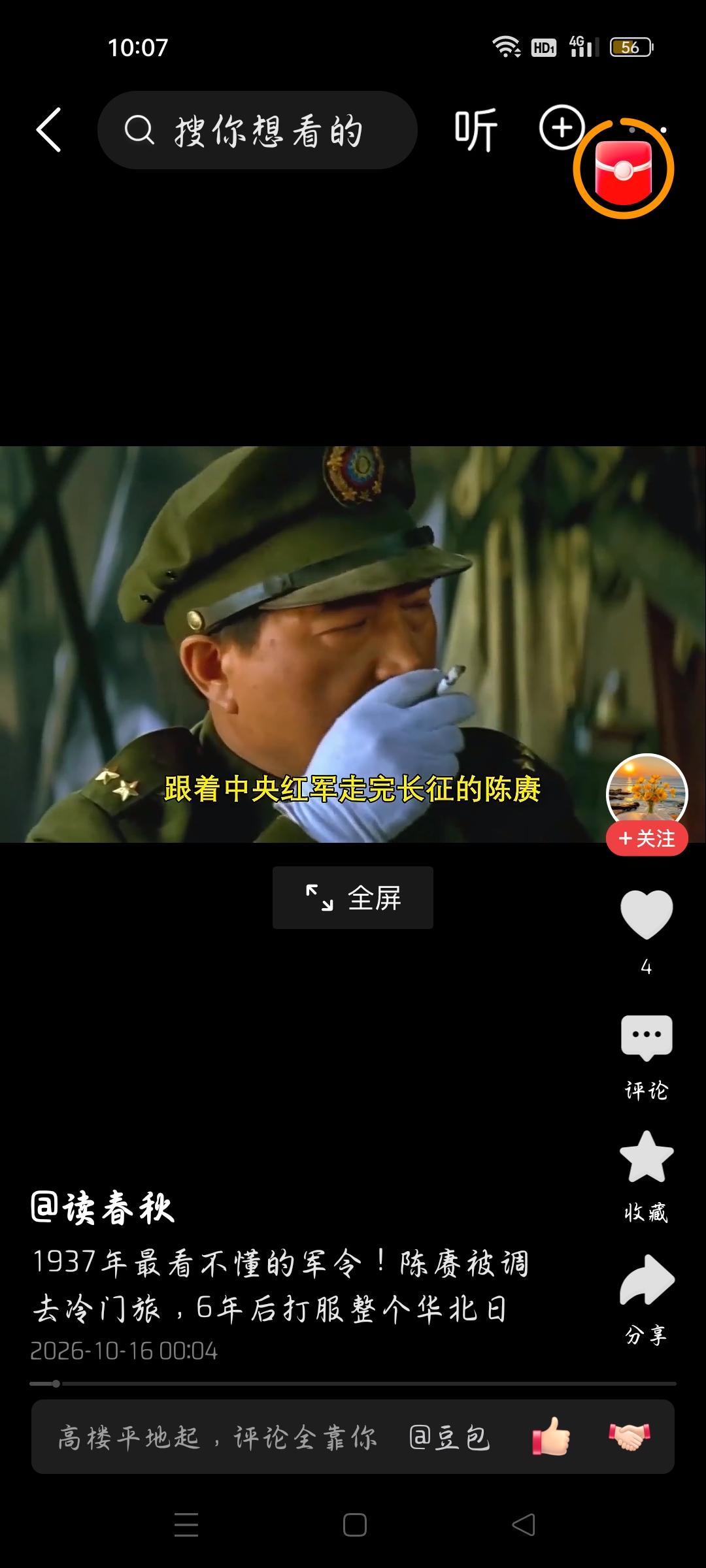1937年他被调去冷门旅吗？
今天我看了一个视频，作者的标题是：1937年最看不