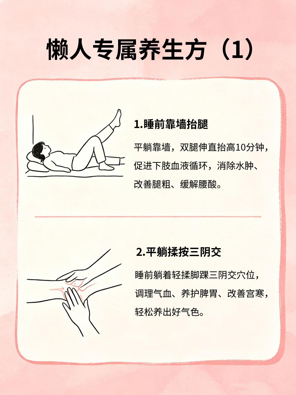 懒人养生攻略，躺着也能调理身体
不想运动、没时间调理😜？懒人专属养生方法来了，