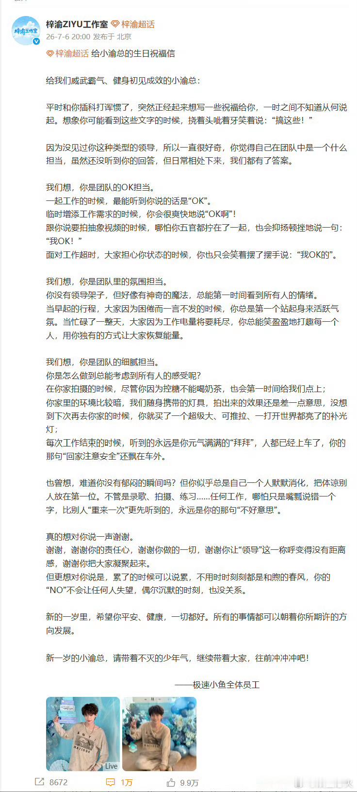 梓渝工作室感谢梓渝 2026年7月6日，梓渝迎来24岁生日，梓渝ZIYU工作室发
