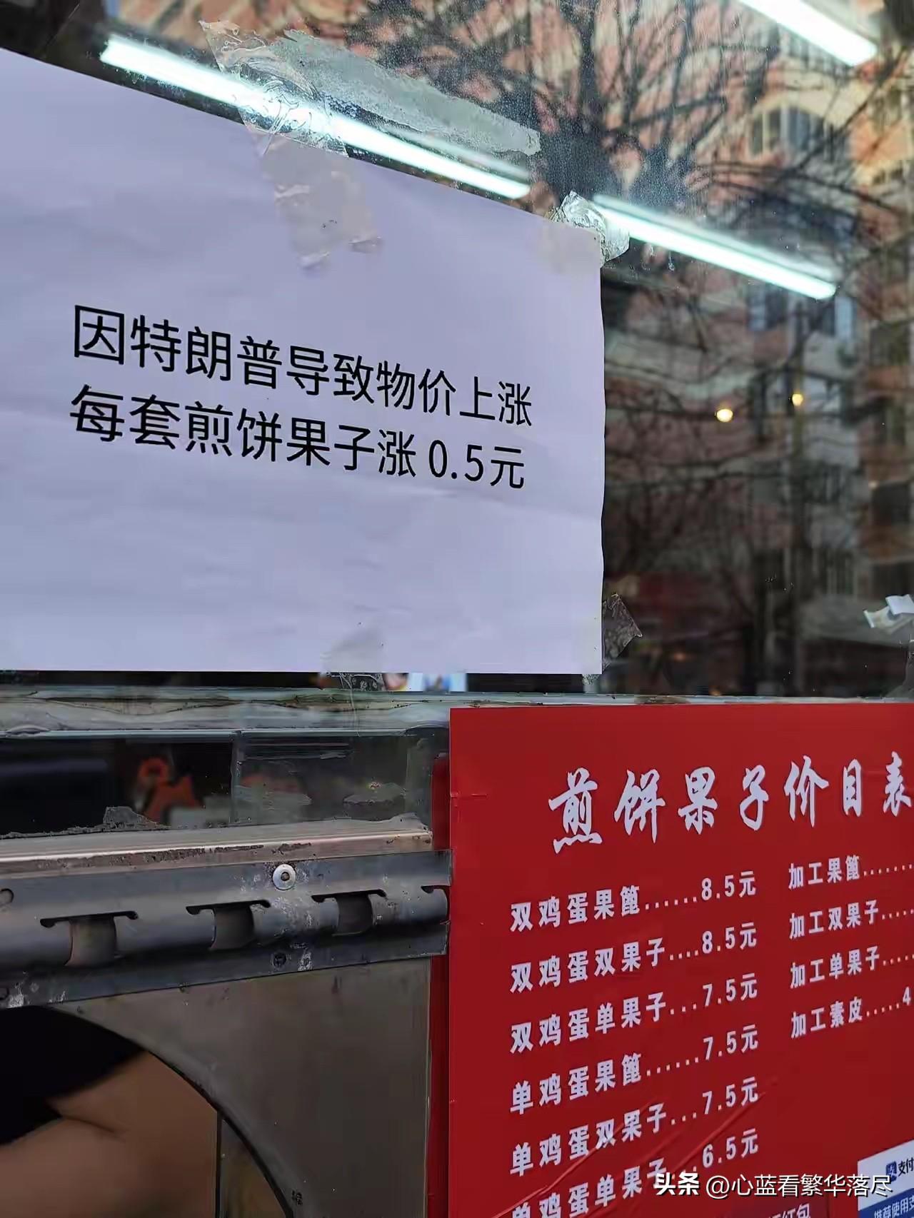 这要是让特朗普知道了，因为他个人的原因导致物价上涨，就连中国街边卖的煎饼果子每套