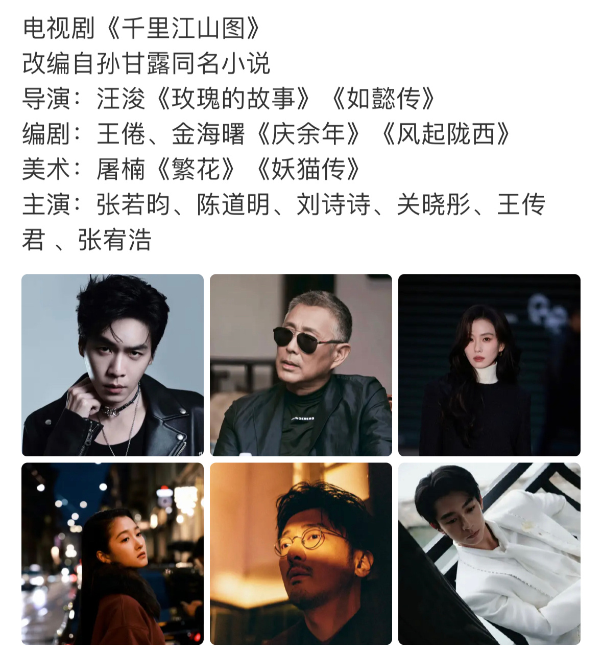 千里江山图主演阵容千里江山图这个阵容也是蛮强的张若昀、刘诗诗和关晓彤以及陈道明都