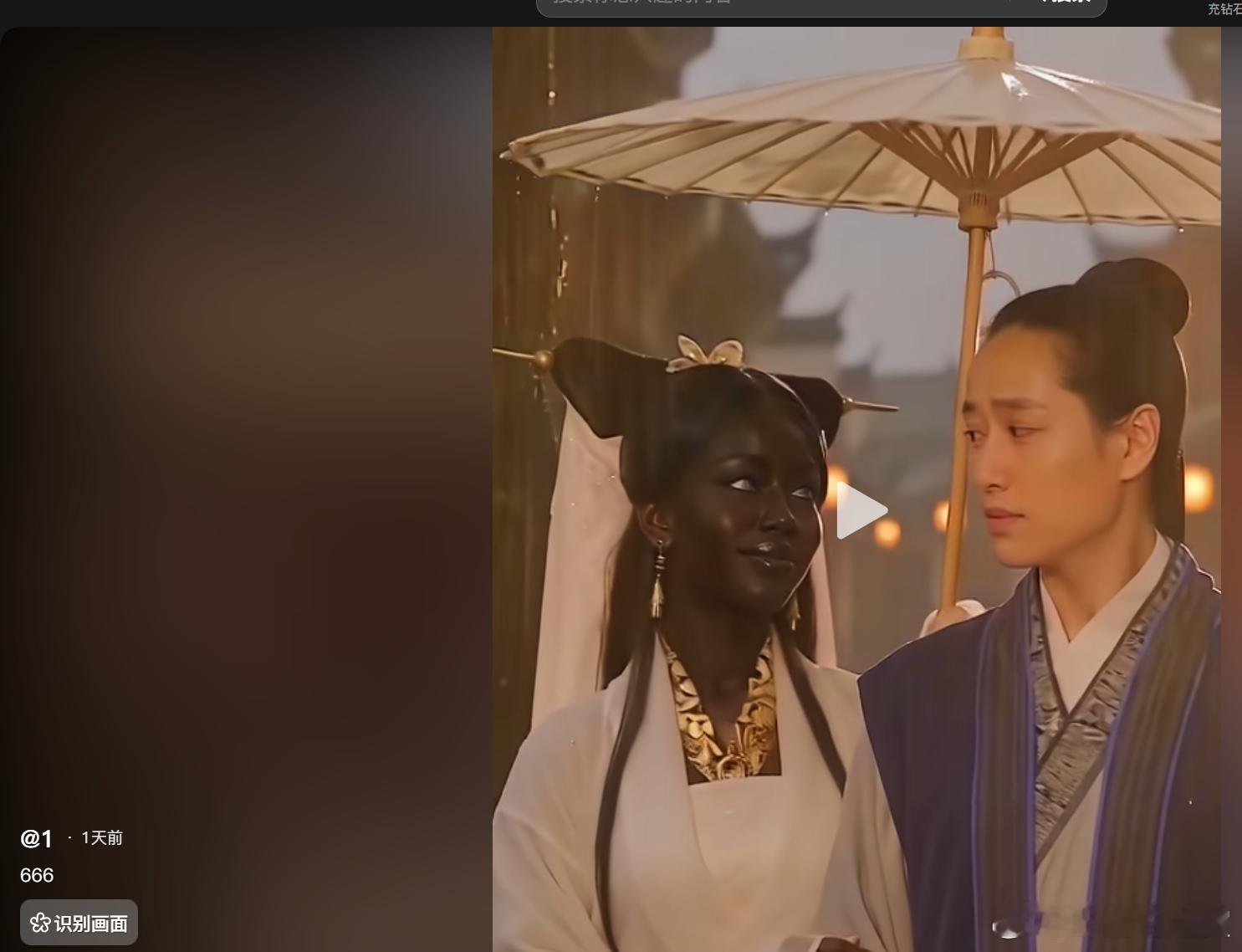 白娘子变成黑娘子，你接受吗？ ​​​
