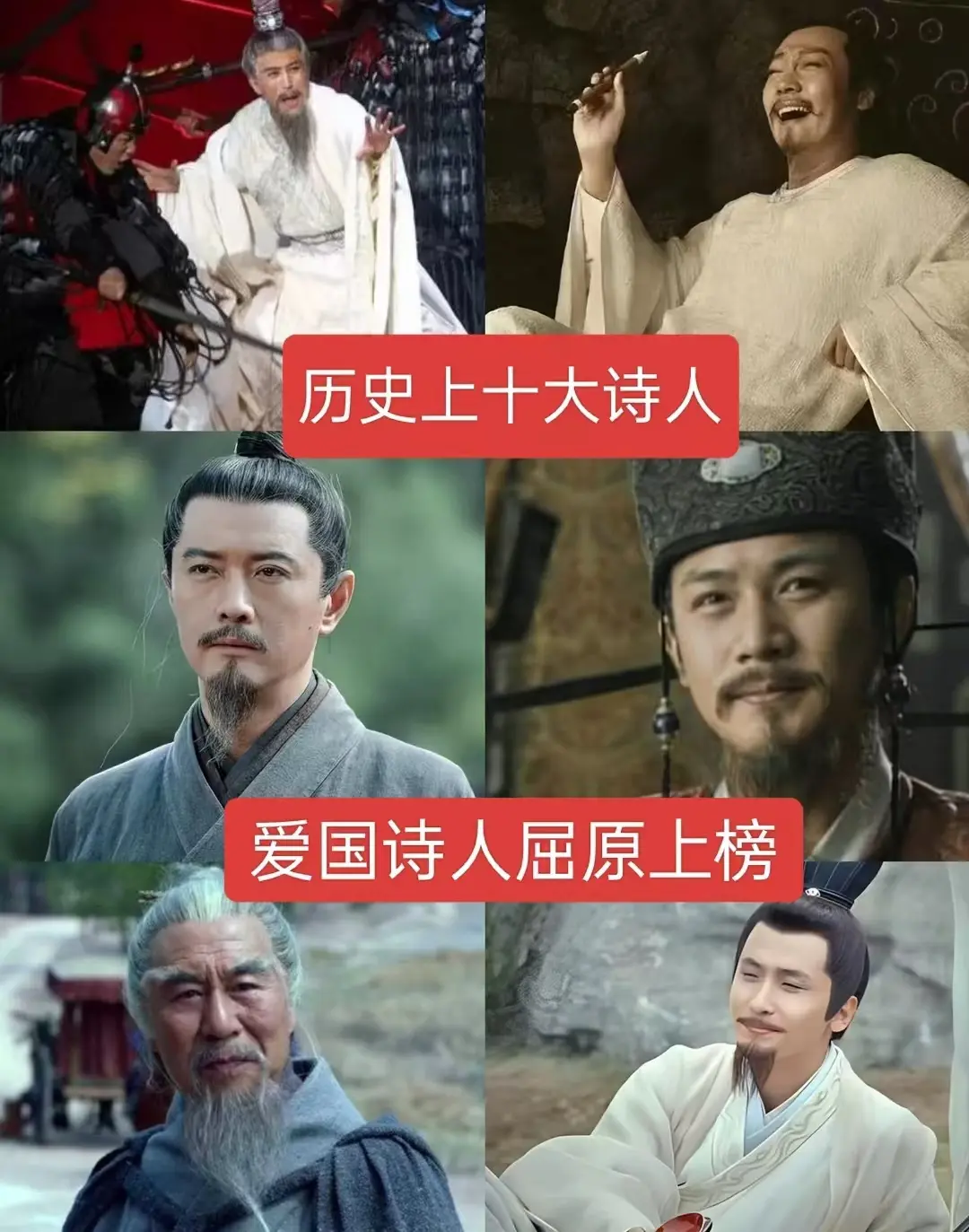 历史上十大诗人，爱国诗人屈原上榜