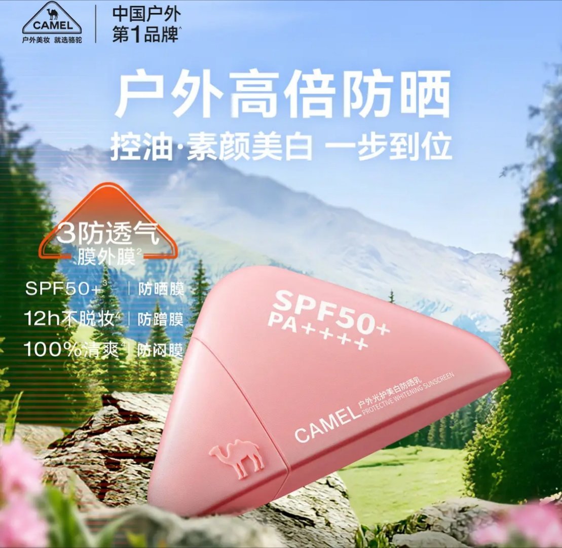 有加赠59王一博骆驼素颜霜美白防晒乳霜10件礼盒❗️199王一博骆驼美白防晒霜8