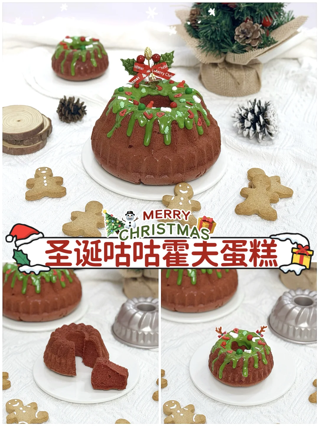 🎄自制圣诞节甜品🧑‍🎄圣诞咕咕霍夫蛋糕🧁