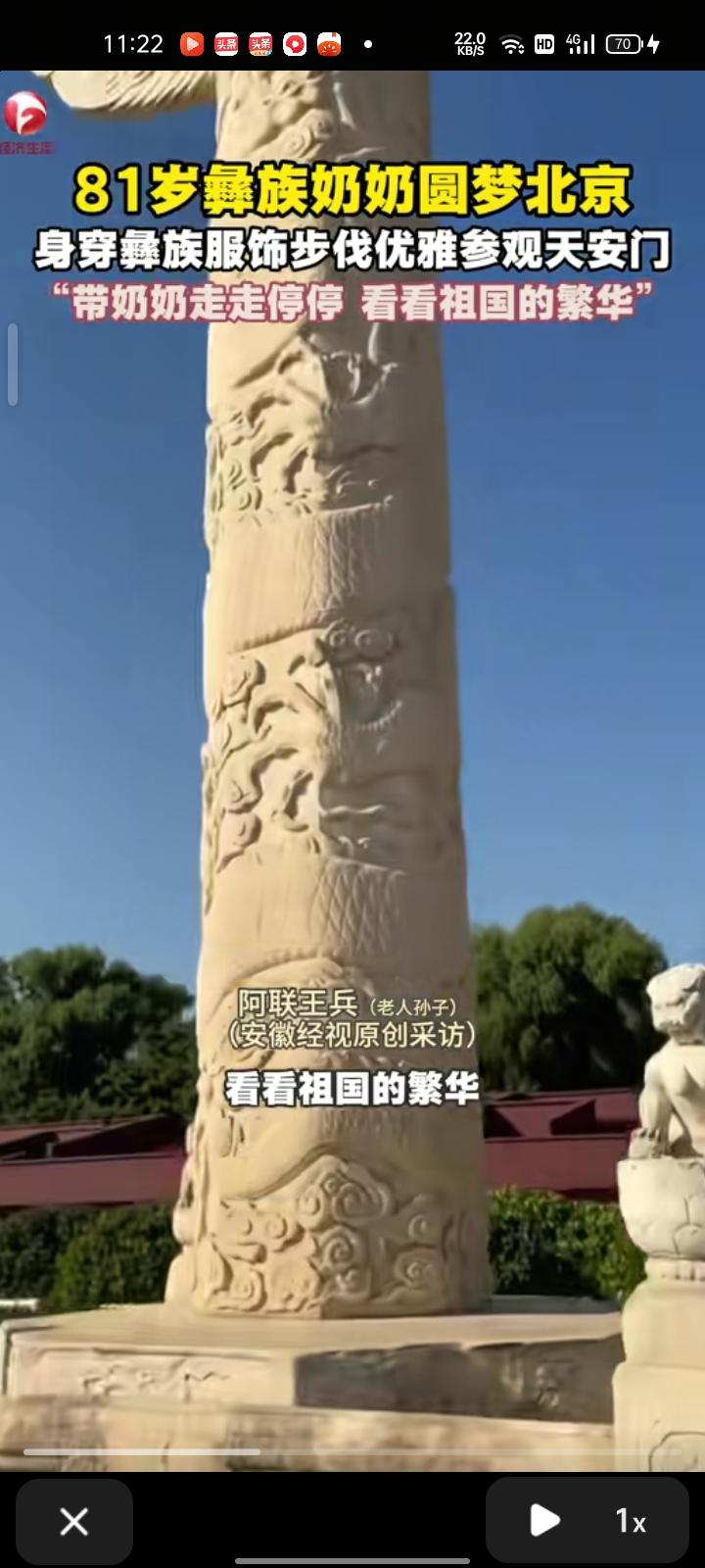10月21日，北京。81岁的彝族奶奶身穿彝族服饰来到北京，步态优雅参观天安门。
