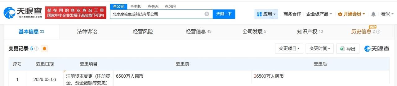 摩尔线程旗下摩笔生成科技公司增资至2.65亿 增幅约308%

天眼查App显示